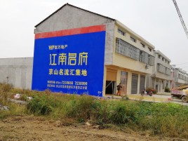  岐山农村墙体广告在不同形式上面展现的不同特色