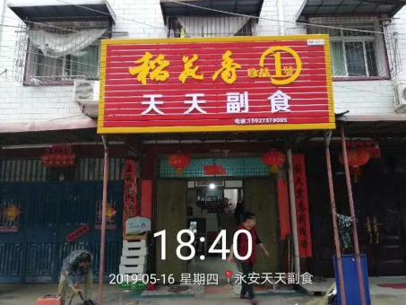  岐山的门店生意好坏 差距从门头招牌开始