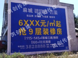  岐山墙体广告为什么是企业最优选择？