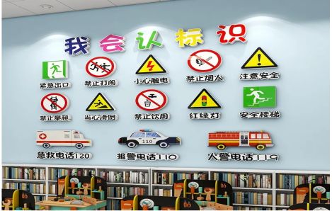  岐山安全标识在幼儿园实施的重要性