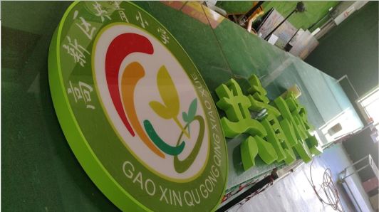  岐山常见的发光字类型