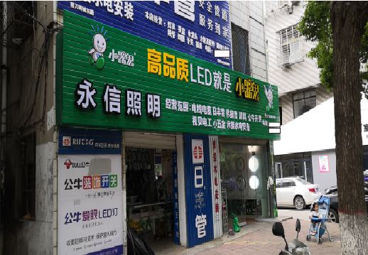  岐山喷绘布门头招牌制作过程