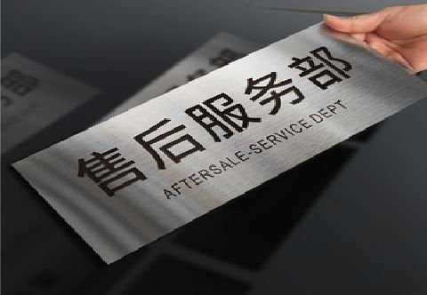  岐山不锈钢腐蚀牌的制作方法。